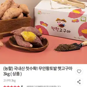 국내산 첫수확! 무안황토밭 햇고구마 3kg ( 상품 )