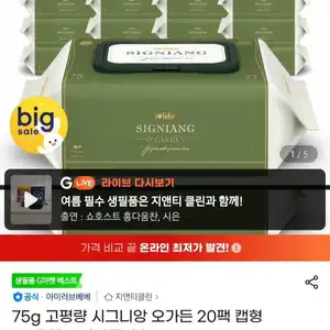 시그니앙 오가든 75평량 물티슈 77매 20팩