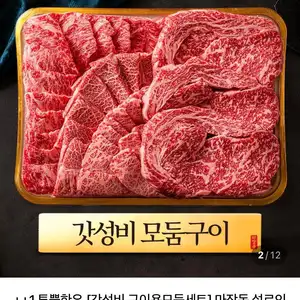 1++ 투뿔한우 갓성비 구이용모둠세트A