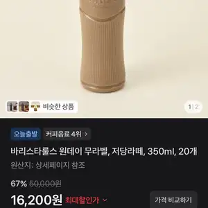 바리스타룰스 원데이 무라벨, 저당라떼, 350ml, 20개