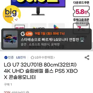 LG U7 32U701B 4K UHD 콘솔용모니터