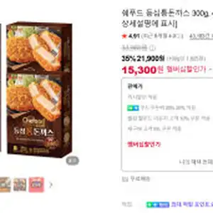 [네이버] 쉐푸드 등심 통돈까스 4팩 60% 할인(개당 3,825원)