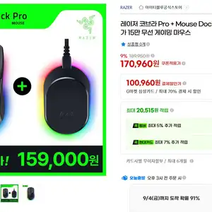 [지마켓] 레이저 코브라 PRO + 충전독 세트 무선마우스