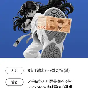 kt콘텐츠페이 PlayStation Store 5천원 이상 결제시 5천원 할인
