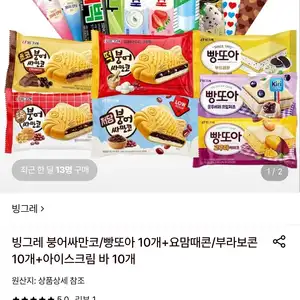 롯데온 빙그레 빵류 아이스크림바 아이스크림 총 30개 24910원무료