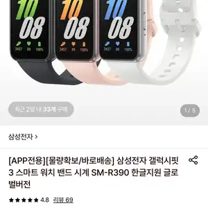 삼성전자 갤럭시핏3 스마트 워치 밴드 시계 SM-R390 한글지원 글로벌버전