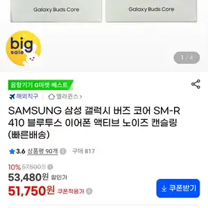 [지마켓] 삼성 갤럭시 버즈 코어 SM-R410 블루투스 이어폰 ANC