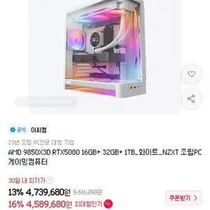 [아싸컴]9850X3D + 5080폴라폭스 완본체