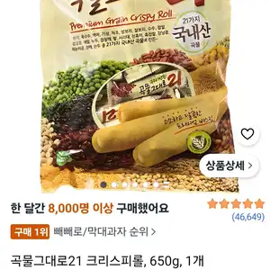 곡물그대로21 크리스피롤, 650g, 1개