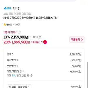 [아싸컴]7700X3D + 9060XT 16GB 완본체
