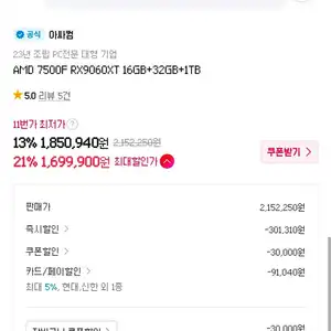 [아싸컴]7500F + 9060XT 16GB 완본체