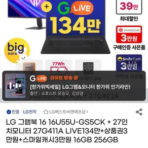 LG 그램북 16 16U55U-GS5CK+ 27인치모니터