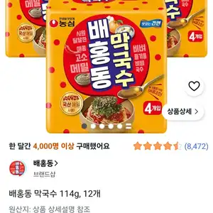 배홍동 막국수 114g, 12개