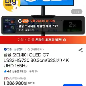 삼성 오디세이 OLED 4K 게이밍모니터 G7 LS32HG730