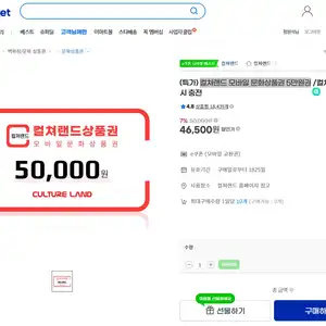 컬쳐랜드 모바일 문화상품권 5만원권 / 10매한도