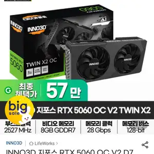 INNO3D 지포스 RTX 5060 OC V2 D7 8GB TWIN X2