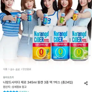 나랑드사이다 제로 345ml 뚱캔 3종 택 1박스 (총24입)