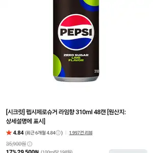 네이버 멤버십 펩시제로슈거 310ml 48캔 20050원무료