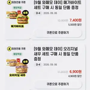노브랜드버거 앱에서 5종 세트 구입시 단품 증정 926
