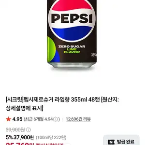 펩시제로라임 제로슈거 355ml 48캔