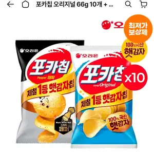포카칩 오리지널 66g 10개 + 포카칩 트리플페퍼 60g 10개