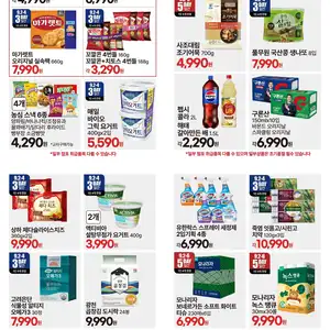 대형마트 홈플러스롯데마트이마트 외 이번주 마트 전단 939