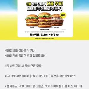 와페모 데이 (9/2~9/6)