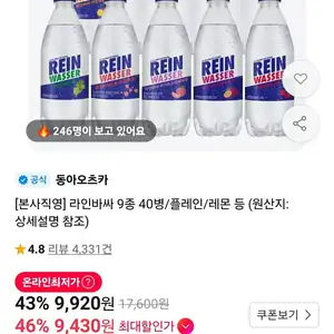 동아오츠카 라인바싸 탄산수 500ml 40개