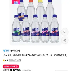 11번가 라인바싸 탄산수 500ml 40병플레인레몬 9920원무료