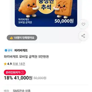 파리바게뜨 모바일 금액권 5만원권