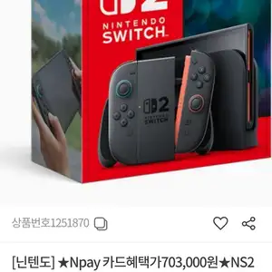 닌텐도 스위치2 본체