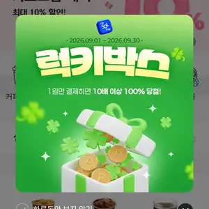 럭키박스