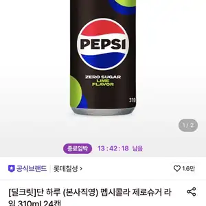 [롯데온] 펩시콜라 제로슈거 라임 310ml 24캔 (11,910원/무료)