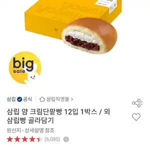 삼립 얌 크림단팥빵 12입 1박스