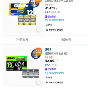 질레트 옐로우/딥클렌징바/프로글라이드/스킨텍 면도날 12입