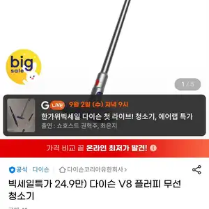 다이슨 V8 플러피 무선 청소기