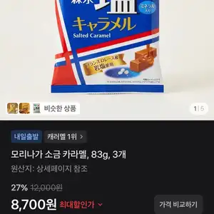 모리나가 소금 카라멜, 83g, 3개