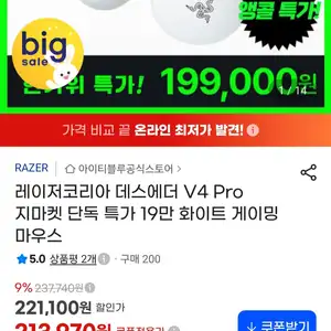 지마켓 레이저코리아 데스에더 V4 Pro 마우스 192580원무료