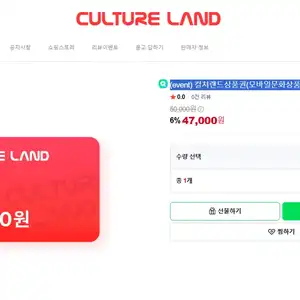 (event) 컬쳐랜드상품권(모바일문화상품권) 5만원 / 5매 제한 / 삼페적용 O