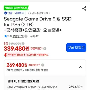지마켓 Seagate Game Drive SSD 2TB 315720원