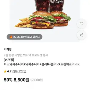 치즈와퍼주니어+와퍼주니어+콜라R+콜라R+프렌치프라이R