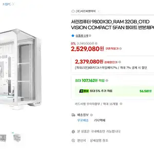 [서린컴퓨터] 9800X3D + 32GB + 1TB 화이트 반본체