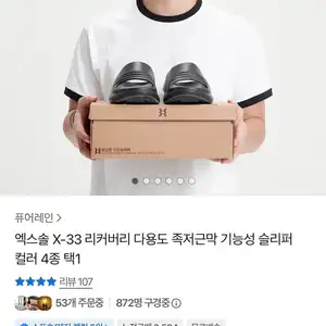 엑스솔 X-33 리커버리 족저근막 기능성 슬리퍼