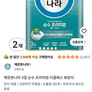깨끗한나라 3겹 순수 프리미엄 더클래스 화장지 30m 30롤 2개