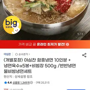 야심찬 함흥냉면 10인분 + 냉면육수x5봉+비빔장 500g
