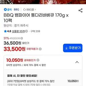 BBQ 뱀파이어 통다리바베큐 170g x 10팩