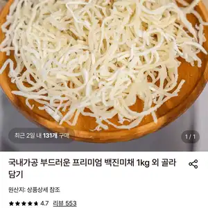 국내가공 백진미채 1kg