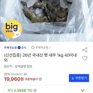26년 국내산 햇 새우 1kg 40미내외
