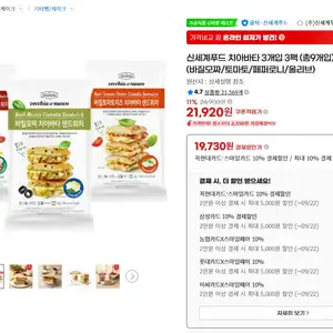 신세계푸드 치아바타 3개입 3팩 (총9개입) 골라담기 (바질모짜/토마토/페퍼로니/올리브)