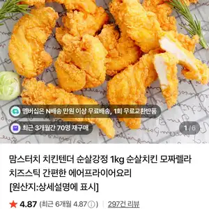 맘스터치 치킨텐더 1kg 네멤만무배